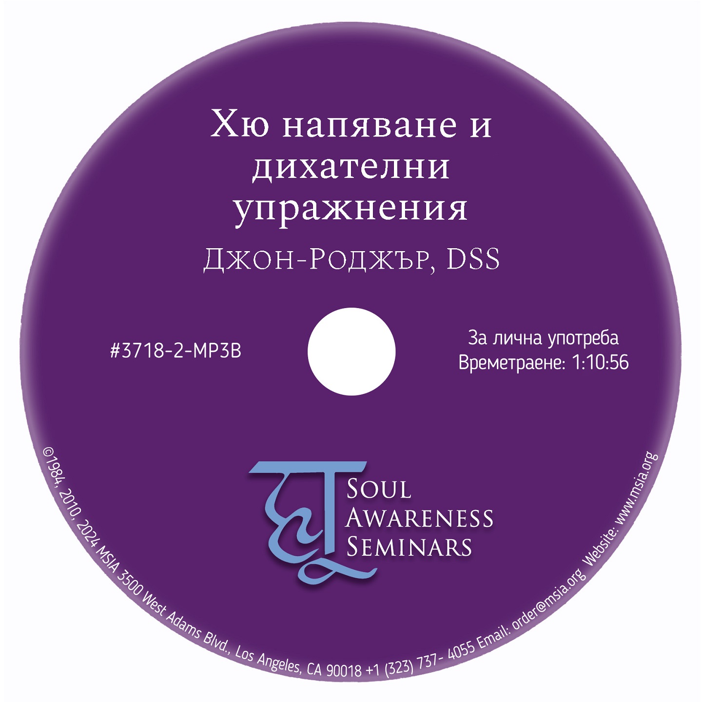 Хю напяване и дихателни упражнения